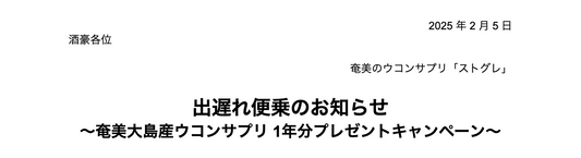 販売開始記念 ストグレ1年分プレゼントキャンペーンのお知らせ