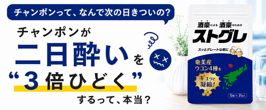 チャンポンが二日酔いを"3倍ひどく"するって、本当？