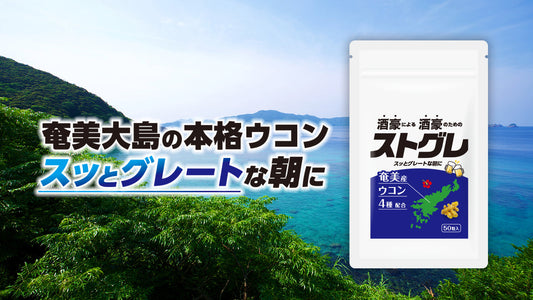 ストグレ発売開始にあたってのご挨拶
