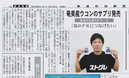 南海日日新聞でご紹介いただきました