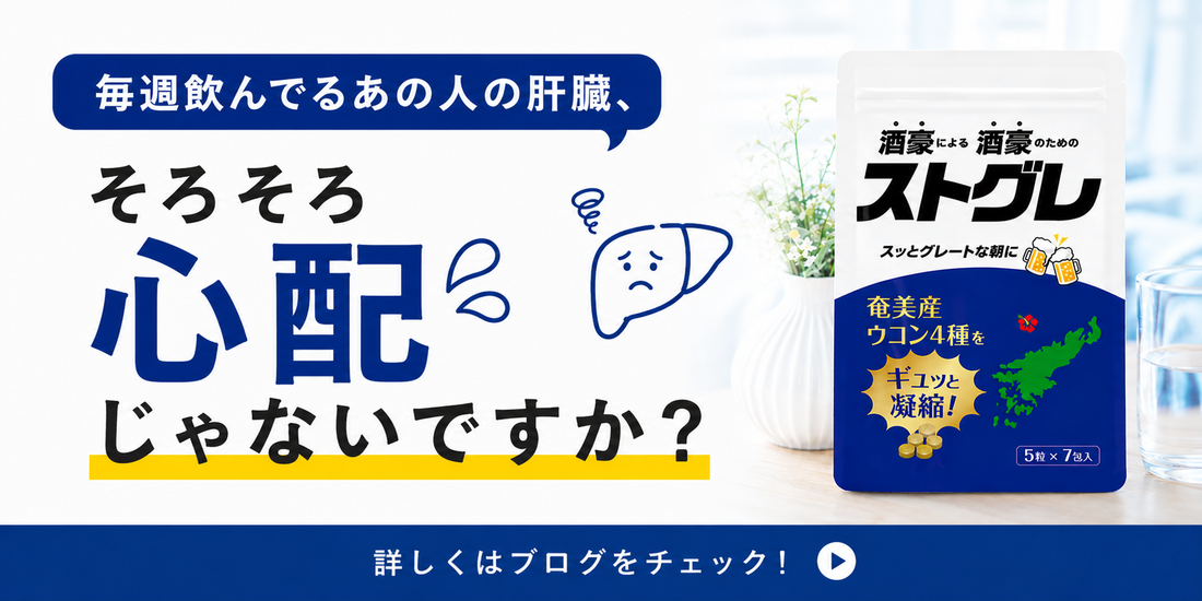 毎週飲んでるあの人の肝臓、そろそろ心配じゃないですか？
