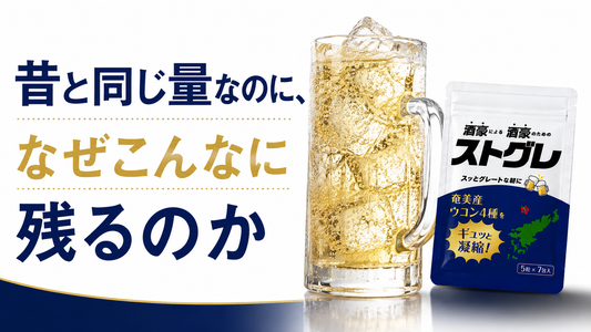 昔と同じ量なのに、なぜこんなに残るのか