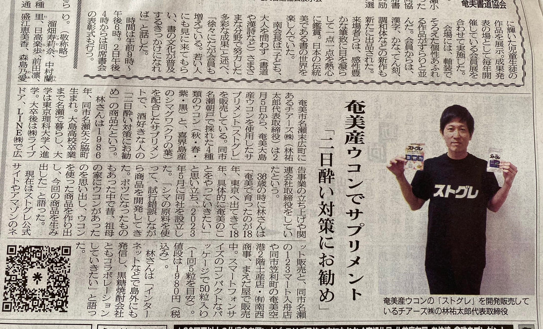 奄美新聞でご紹介いただきました
