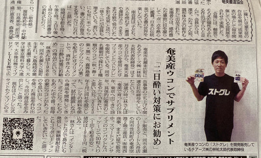 奄美新聞でご紹介いただきました