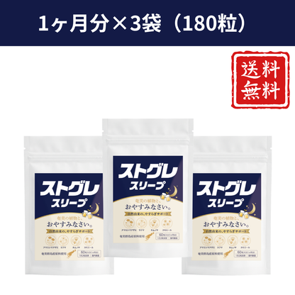 ストグレ スリープ
