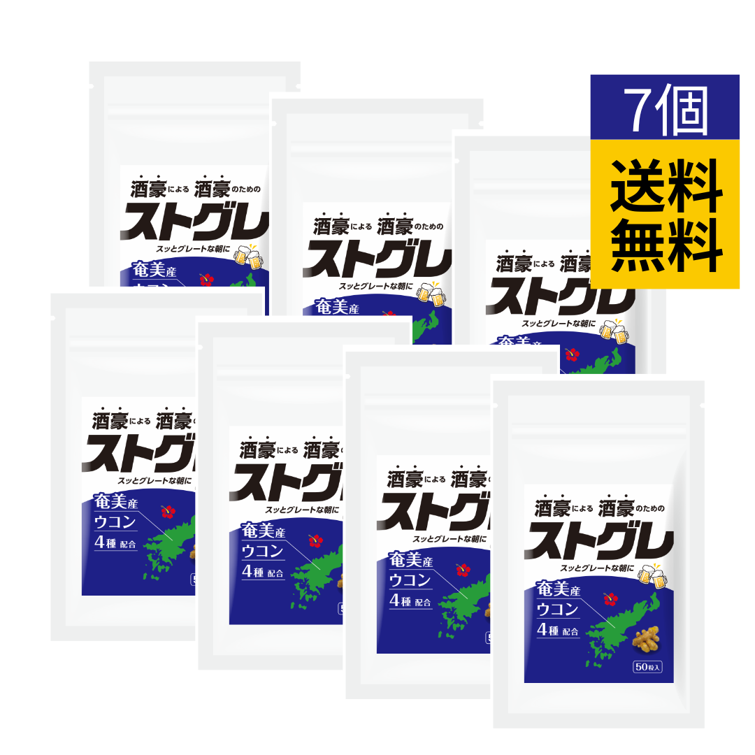 ストグレ（7個セット）
